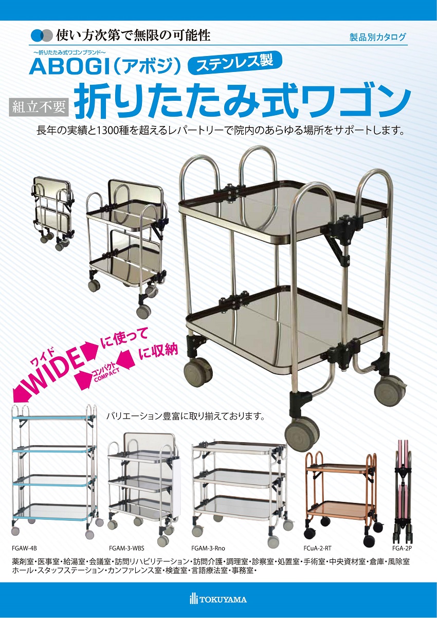 製品一覧 - 【公式】トクヤマ 折りたたみ式ワゴン 新生児ベッド